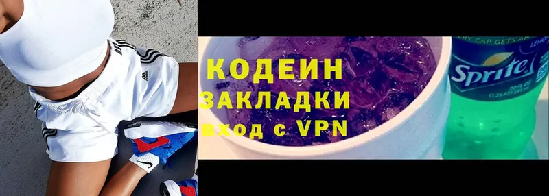 Кодеин Purple Drank  Зарайск 