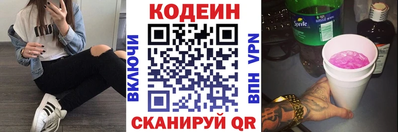 Codein напиток Lean (лин)  Зарайск 